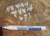 Lakkmarker Munhwa Industrial Paint Marker 2-4mm sárga (Made in Korea)