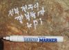 Lakkmarker Munhwa Industrial Paint Marker 2-4mm arany (Made in Korea)